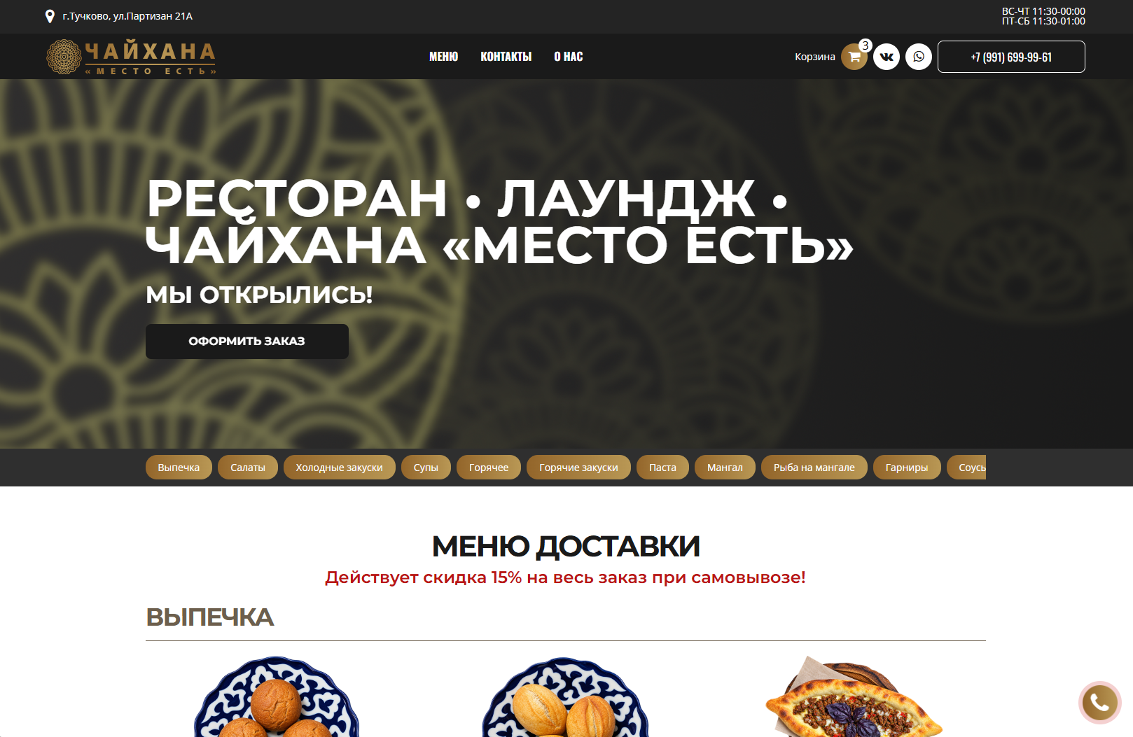 Чайхана-Ресторан «Место Есть»