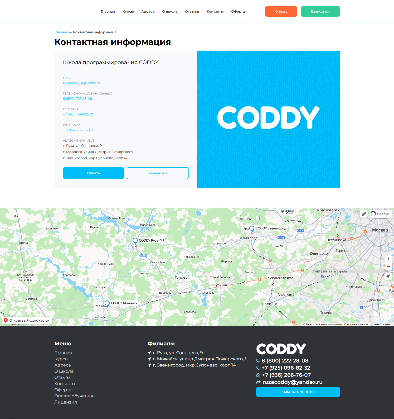 Школа программирования «CODDY»