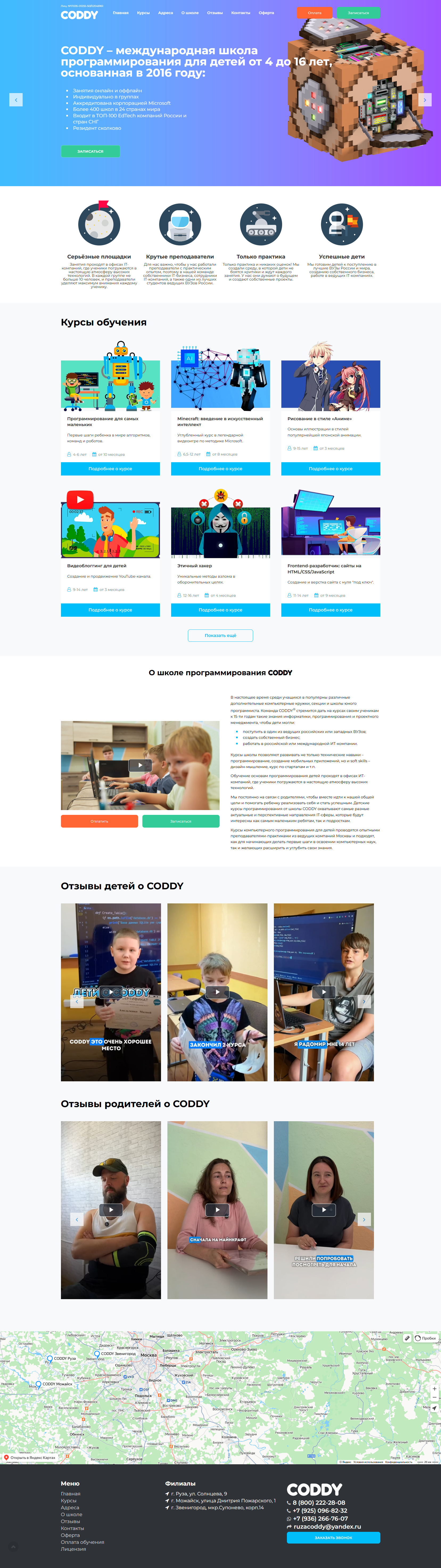 Школа программирования «CODDY»