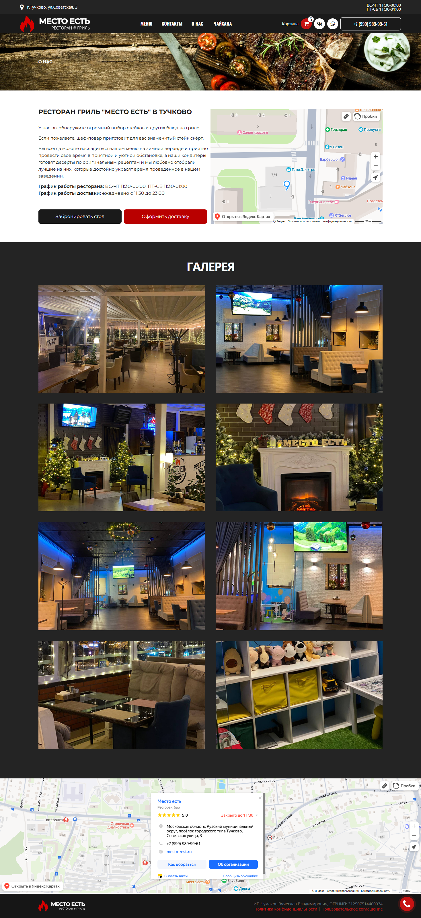 Ресторан#Гриль «Место Есть»