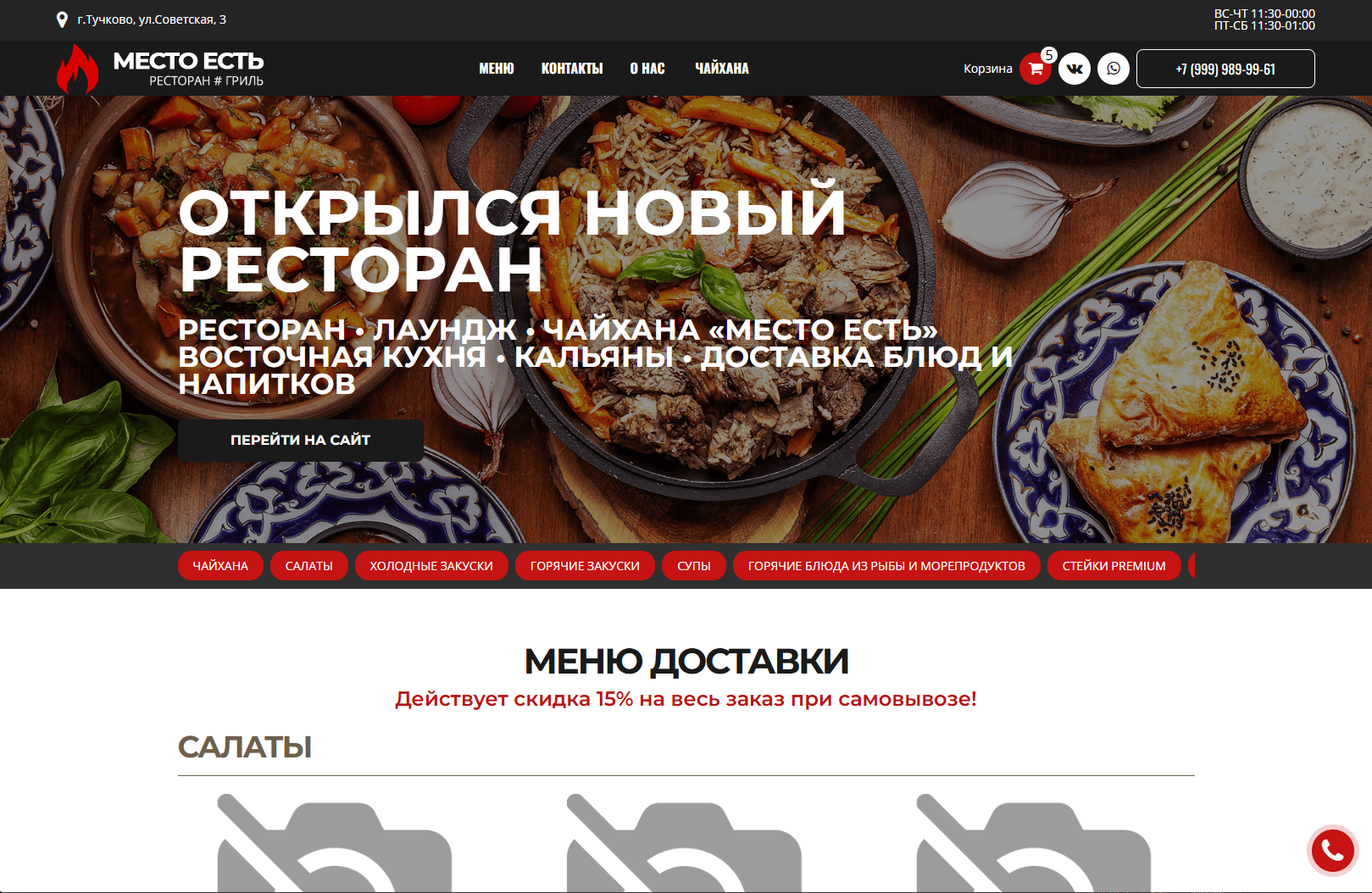 Ресторан#Гриль «Место Есть»