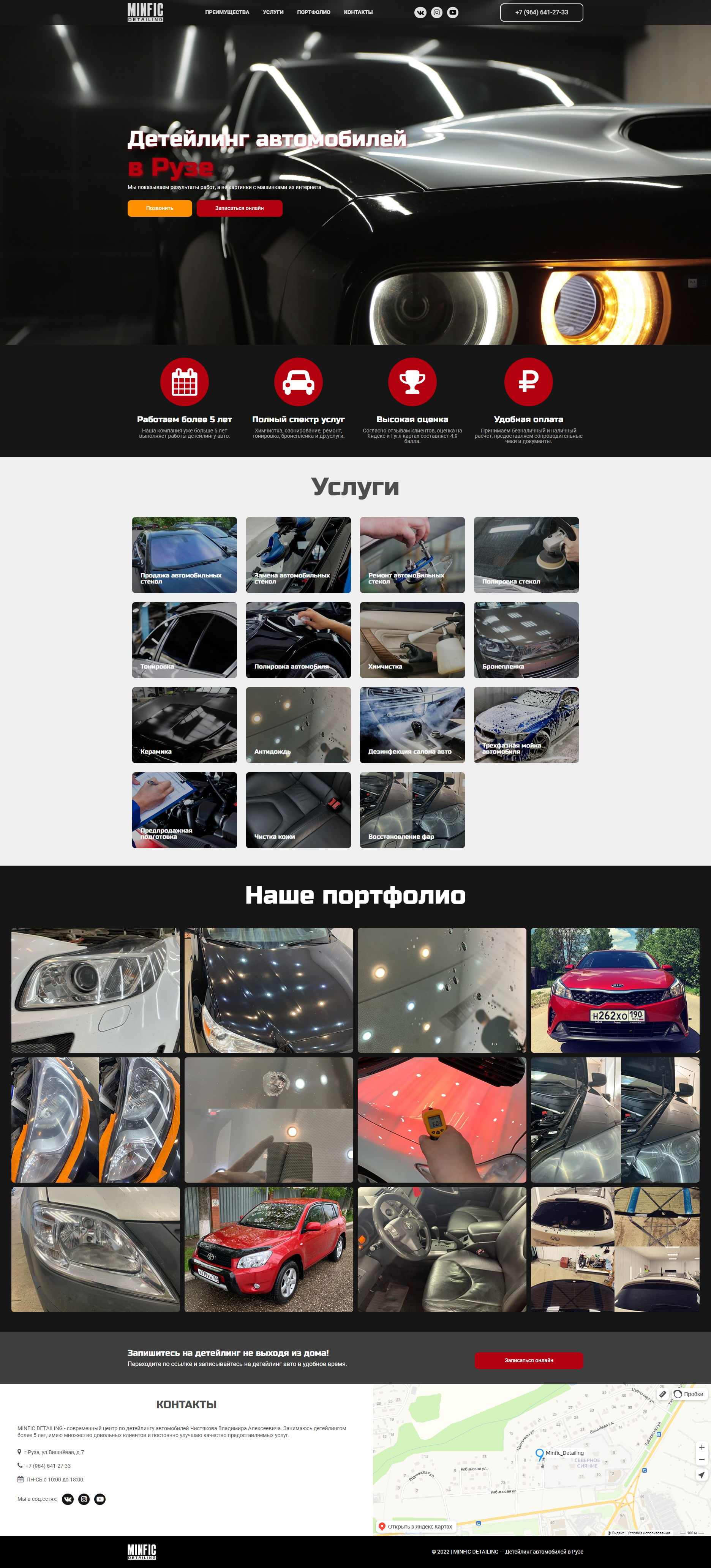 Детейлинг «Minfic Detailing»