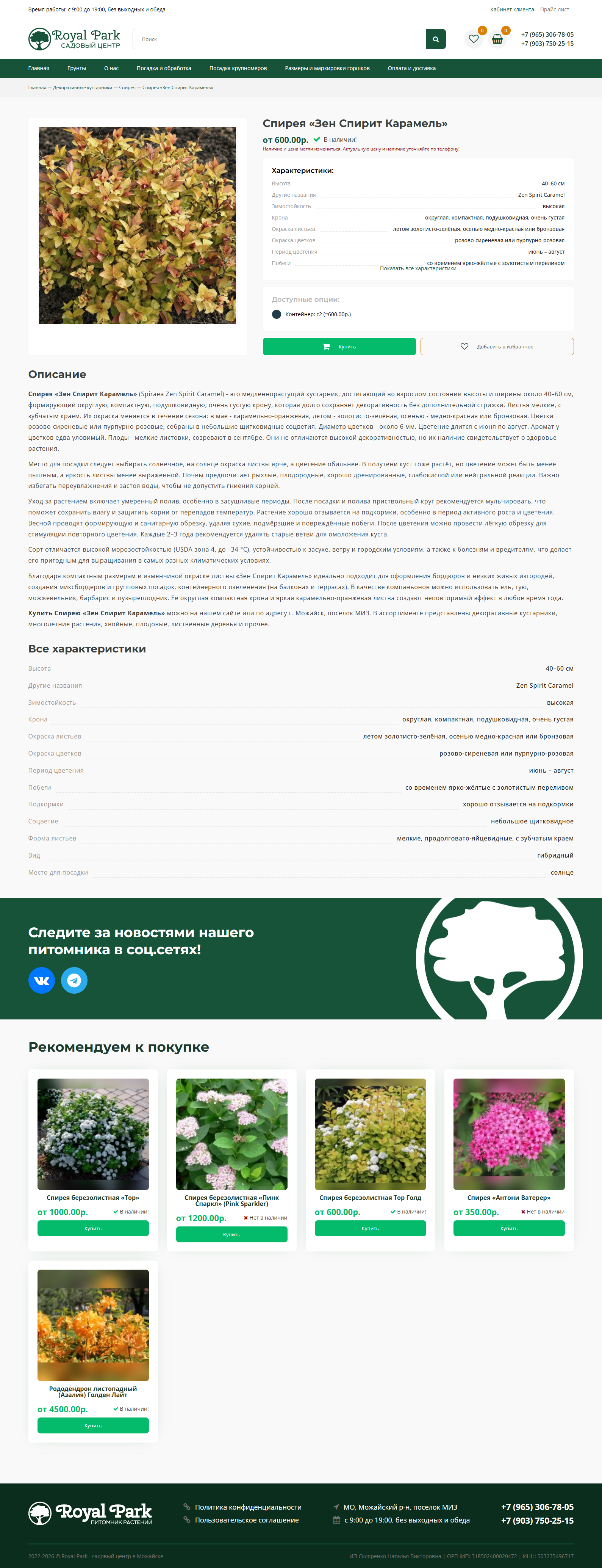 Питомник растений «Роял Парк»