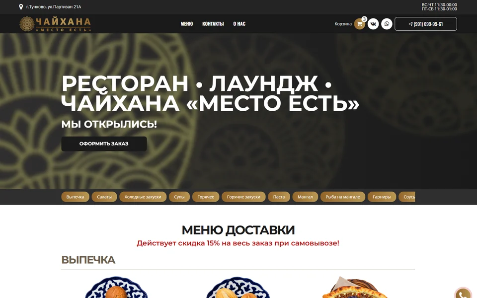 Чайхана-Ресторан «Место Есть»