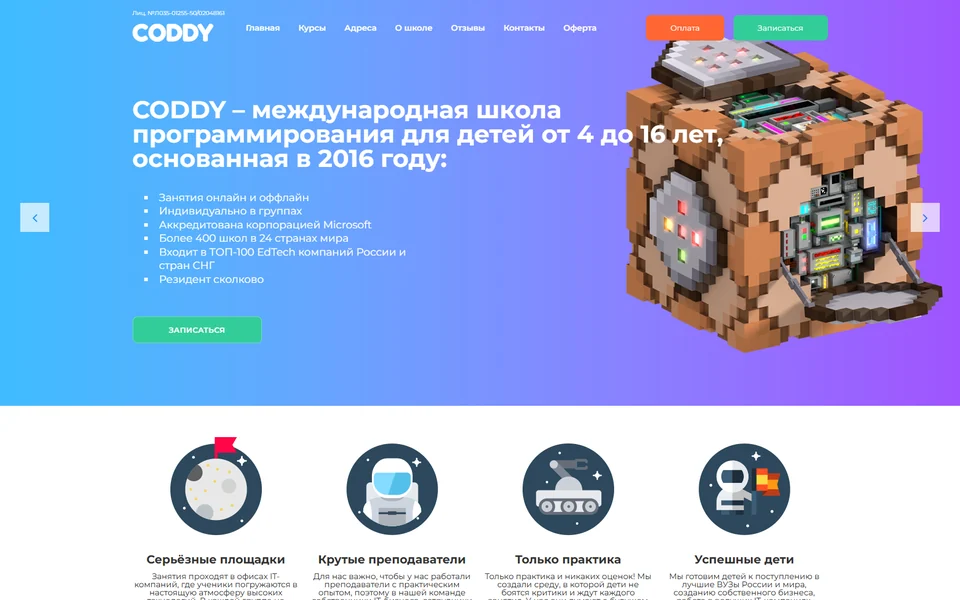 Школа программирования «CODDY»