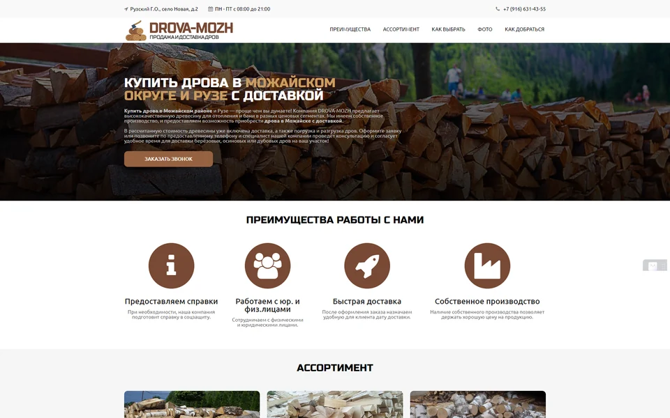 Дрова Можайск