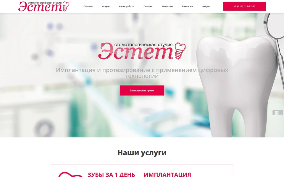 Стоматология «Эстет Руза»