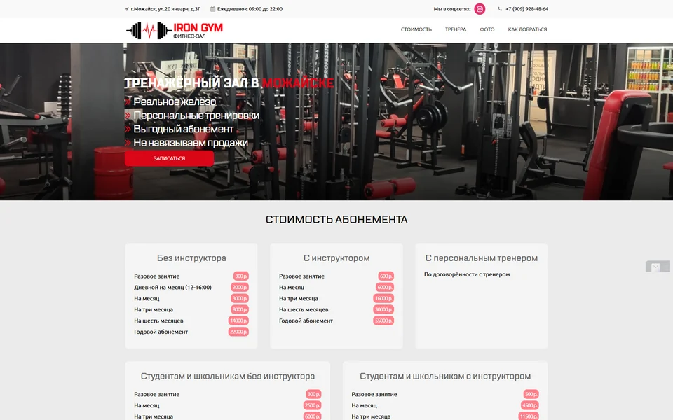 Тренажерный зал «Iron Gym»