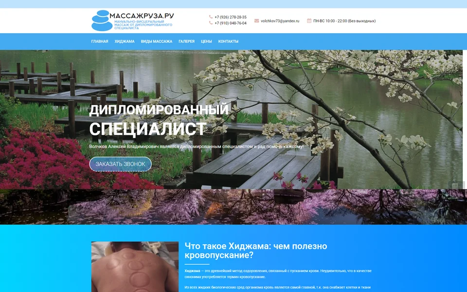 Массаж Руза