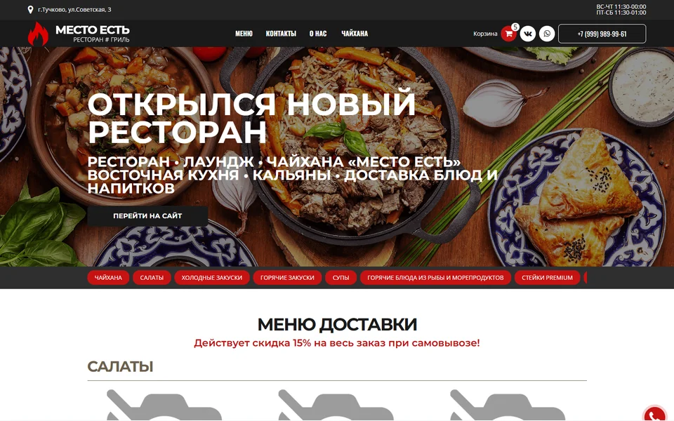 Ресторан#Гриль «Место Есть»