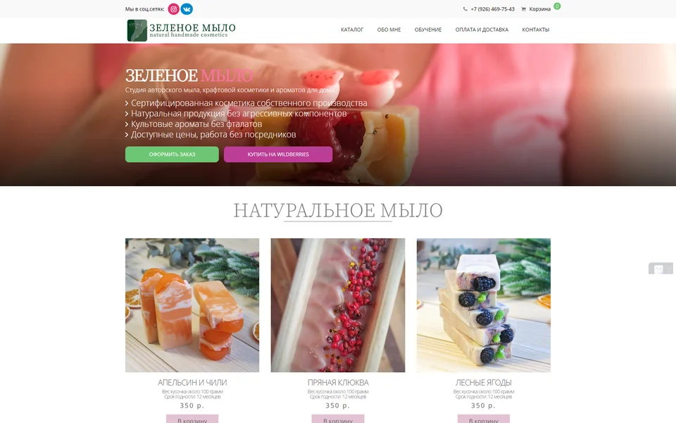 Мыло ручной работы «Зеленое мыло»